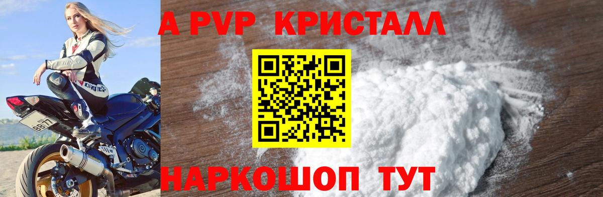 Альфа ПВП кристаллы Амурск
