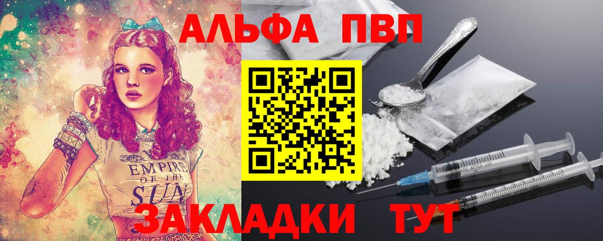 Alfa_PVP  A PVP Соль  Вход с VPN  A PVP Crystall  A-PVP кристаллы  Амурск 