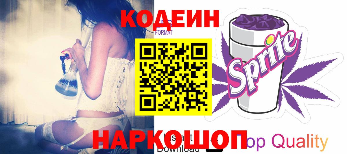 Codein Purple Drank Амурск