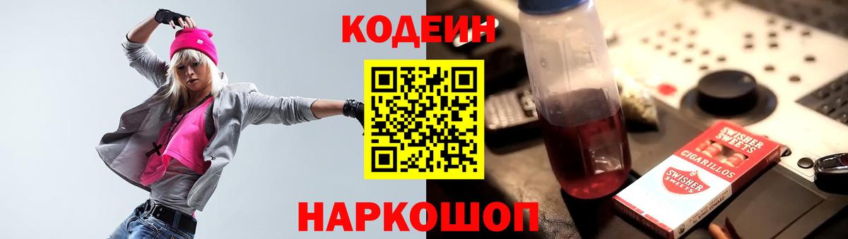 купить наркотик  Codein Purple Drank  Вход с VPN  Амурск 