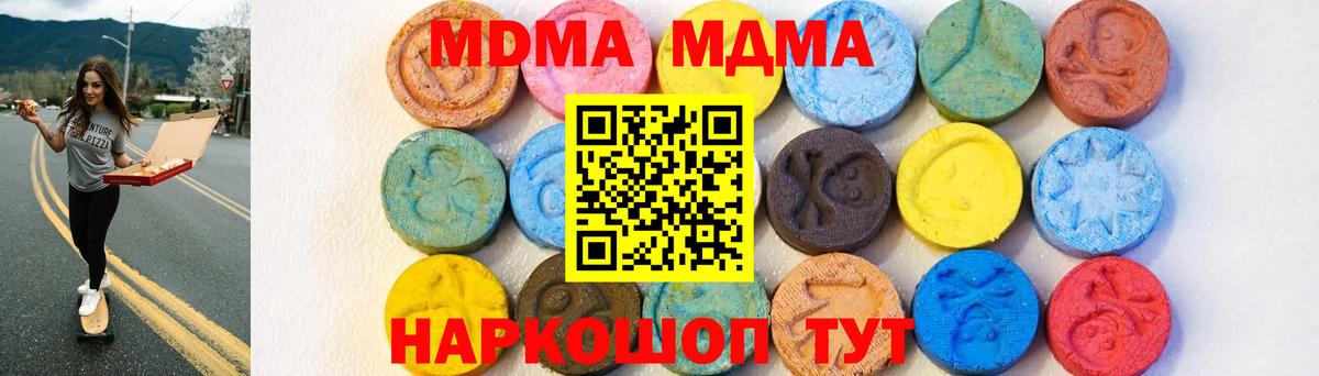 МДМА  Вход с VPN  Амурск  МДМА молли  MDMA кристаллы 