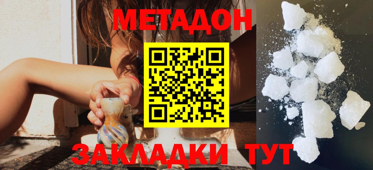 Амурск  Метадон VHQ  Вход с VPN 